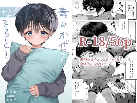 青のかぜをなぞるとき 青のかぜをなぞるとき