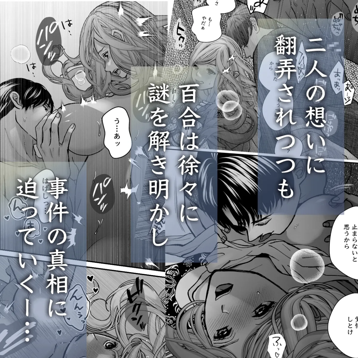 謎解き盲目令女の愛され方