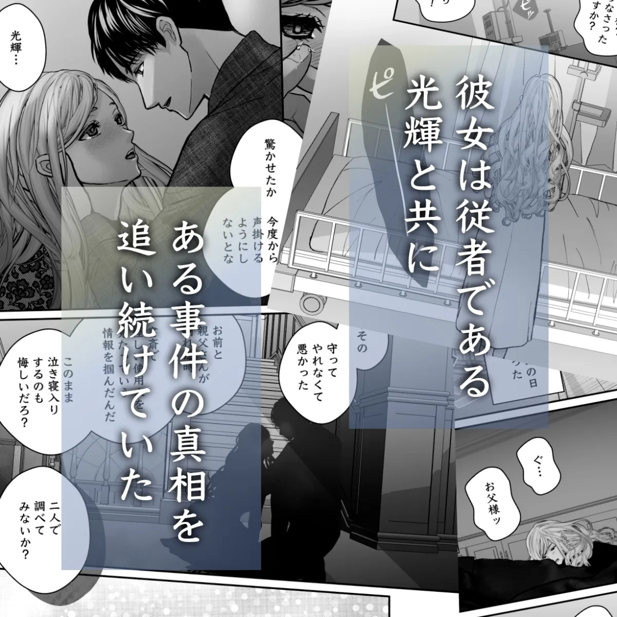 謎解き盲目令女の愛され方