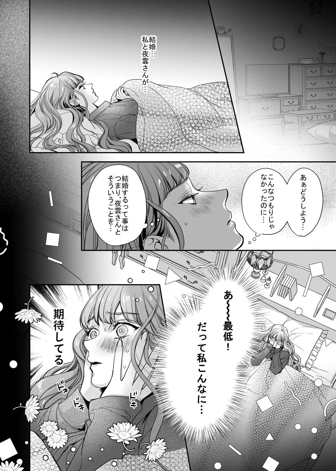 獣人婚約者の未熟な溺愛~初めてなのに×××すぎる~ 獣人婚約者の未熟な溺愛~初めてなのに×××すぎる~