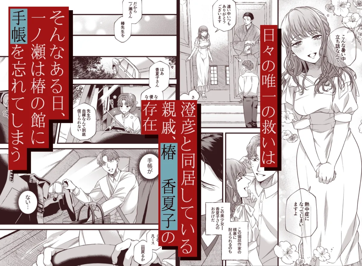 君の支配者〜遠縁の娘♀×偏屈作家♂〜【逆転あり】 君の支配者〜遠縁の娘♀×偏屈作家♂〜【逆転あり】