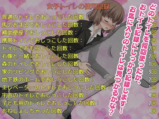 トイレット☆ラビリンス！