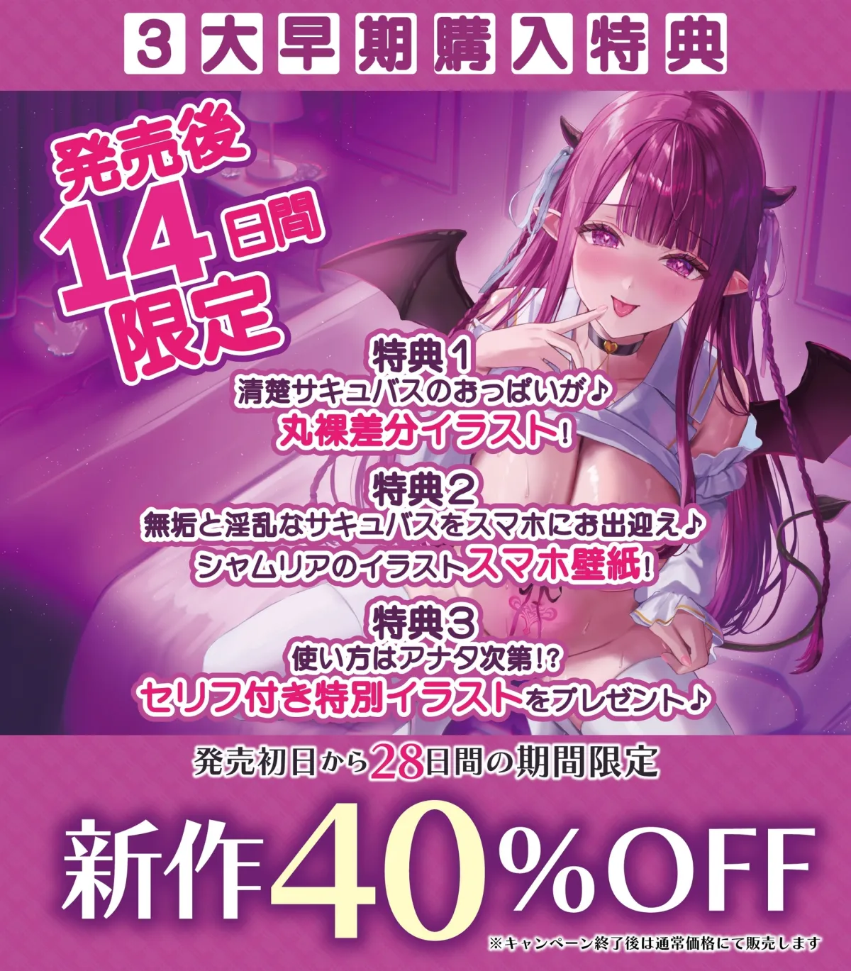 【サキュバス村の種馬係】俺を精液タンクとして大切に飼ってくれてた処女サキュJKの発情逆レイプ〜雌丸出しのイってもやめない連続搾精〜《!3大早期購入特典!》 【サキュバス村の種馬係】俺を精液タンクとして大切に飼ってくれてた処女サキュJKの発情逆レイプ〜雌丸出しのイってもやめない連続搾精〜《!3大早期購入特典!》