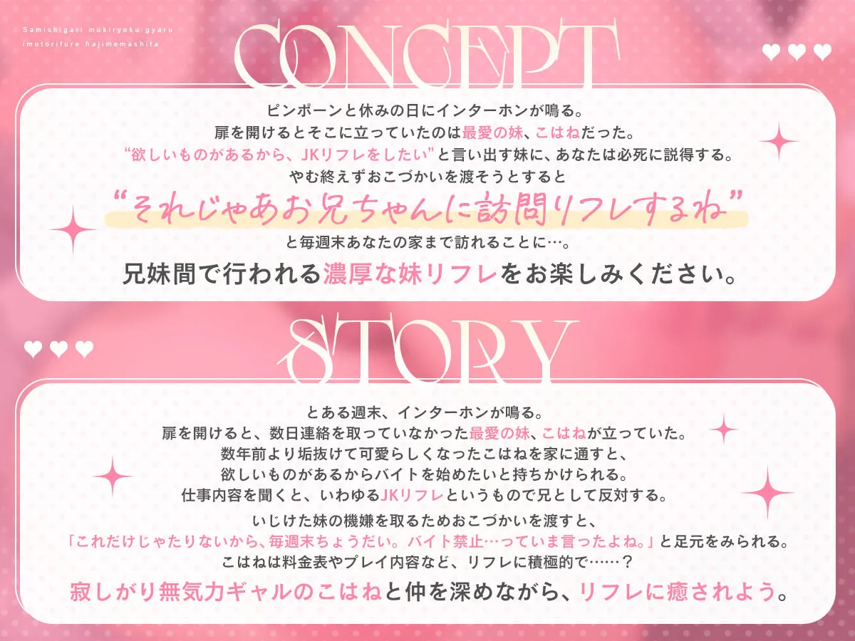 寂しがり無気力ギャル、妹リフレはじめました。【KU100】