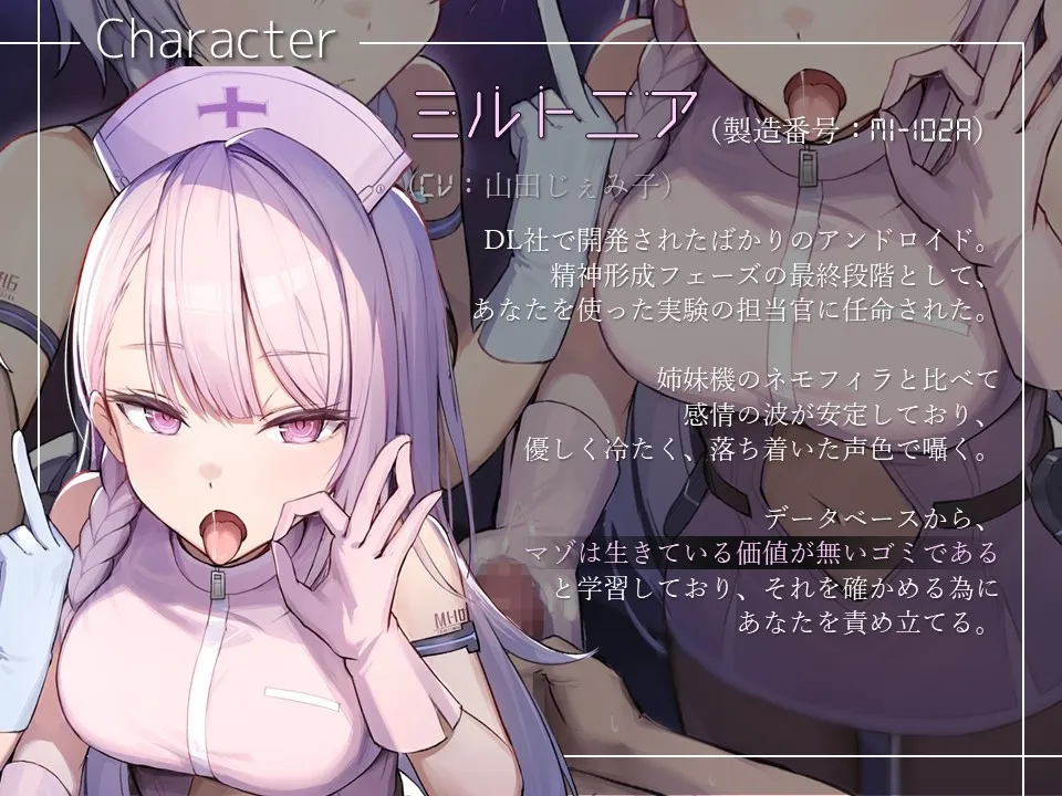 【亀頭責め×落差責め×尊厳破壊】アンドロイド二人に罵倒と甘やかしの落差責めでマゾ悪化させられるオナサポ 【亀頭責め×落差責め×尊厳破壊】アンドロイド二人に罵倒と甘やかしの落差責めでマゾ悪化させられるオナサポ