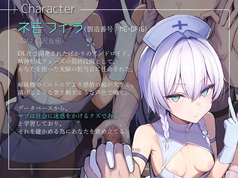 【亀頭責め×落差責め×尊厳破壊】アンドロイド二人に罵倒と甘やかしの落差責めでマゾ悪化させられるオナサポ 【亀頭責め×落差責め×尊厳破壊】アンドロイド二人に罵倒と甘やかしの落差責めでマゾ悪化させられるオナサポ