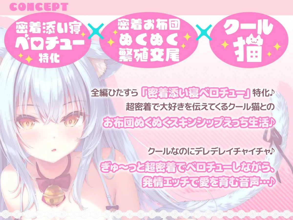 【密着添い寝ベロチュー特化】捨て猫ノラは”ぎゅ~~っ”したい♪~くっつくのが大好きなクール猫との超密着お布団ぬくぬく繁殖交尾で愛を育む音声~ 【密着添い寝ベロチュー特化】捨て猫ノラは”ぎゅ~~っ”したい♪~くっつくのが大好きなクール猫との超密着お布団ぬくぬく繁殖交尾で愛を育む音声~