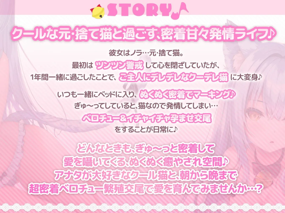 【密着添い寝ベロチュー特化】捨て猫ノラは”ぎゅ~~っ”したい♪~くっつくのが大好きなクール猫との超密着お布団ぬくぬく繁殖交尾で愛を育む音声~ 【密着添い寝ベロチュー特化】捨て猫ノラは”ぎゅ~~っ”したい♪~くっつくのが大好きなクール猫との超密着お布団ぬくぬく繁殖交尾で愛を育む音声~