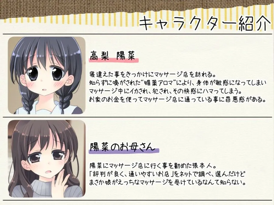 お母さんとマッサージ店に行って、私だけエッチしちゃう話。 お母さんとマッサージ店に行って、私だけエッチしちゃう話。