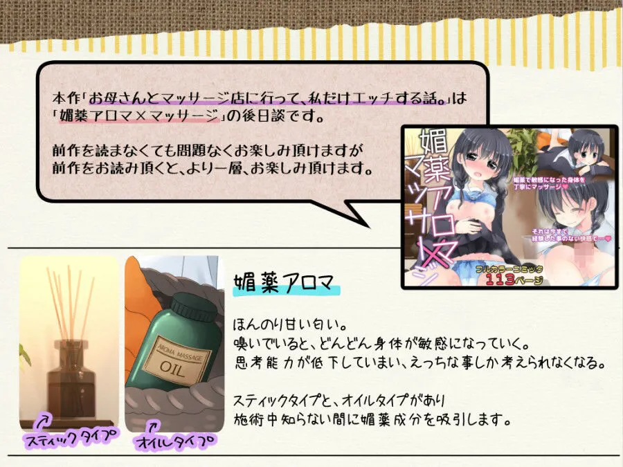 お母さんとマッサージ店に行って、私だけエッチしちゃう話。 お母さんとマッサージ店に行って、私だけエッチしちゃう話。