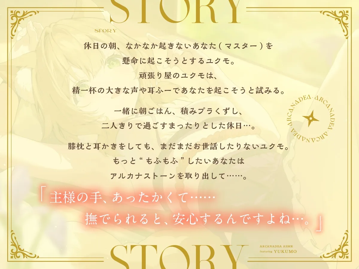 【アルカナディアASMR】ユクモ編~お世話したいユクモと癒しのもふもふ~cv日高里菜【甘々耳かき/分身両耳囁き/プラモデル制作/もふもふ添い寝】 【アルカナディアASMR】ユクモ編~お世話したいユクモと癒しのもふもふ~cv日高里菜【甘々耳かき/分身両耳囁き/プラモデル制作/もふもふ添い寝】