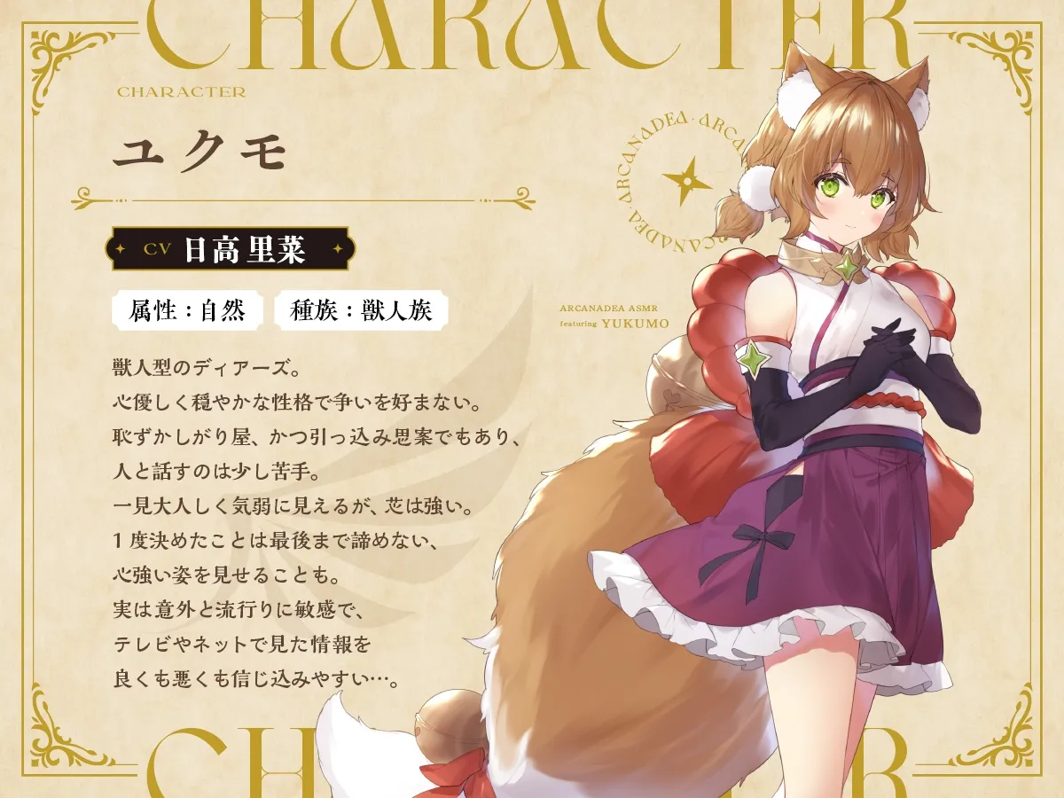 【アルカナディアASMR】ユクモ編~お世話したいユクモと癒しのもふもふ~cv日高里菜【甘々耳かき/分身両耳囁き/プラモデル制作/もふもふ添い寝】 【アルカナディアASMR】ユクモ編~お世話したいユクモと癒しのもふもふ~cv日高里菜【甘々耳かき/分身両耳囁き/プラモデル制作/もふもふ添い寝】