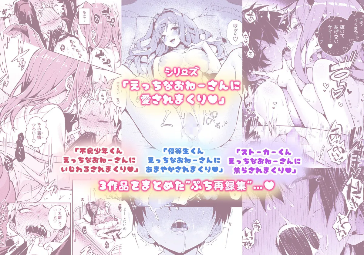 えちおね-えっちなおねーさんに愛されまくりぷち再録集-