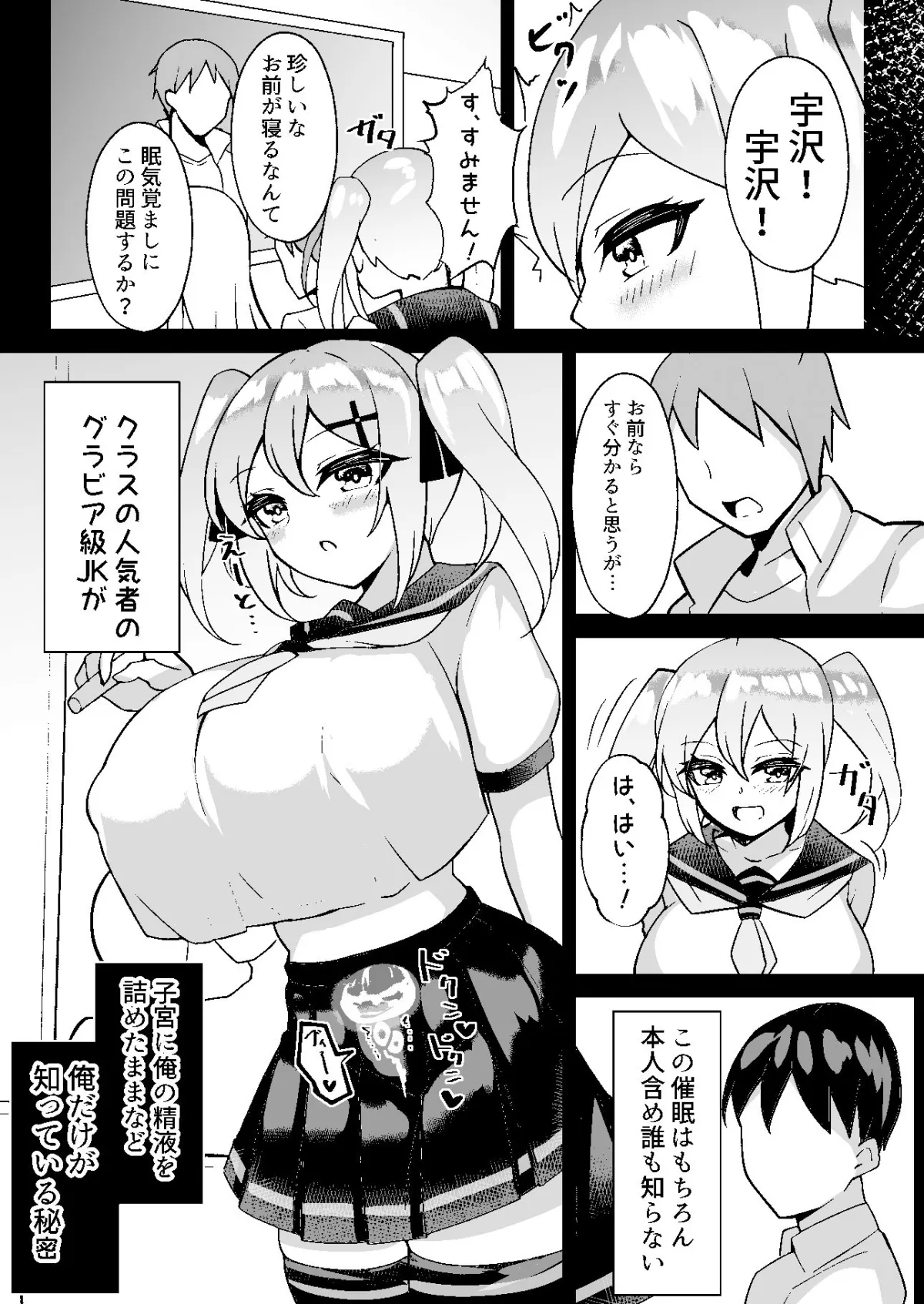 メスガキ無自覚催眠2 メスガキ無自覚催眠2