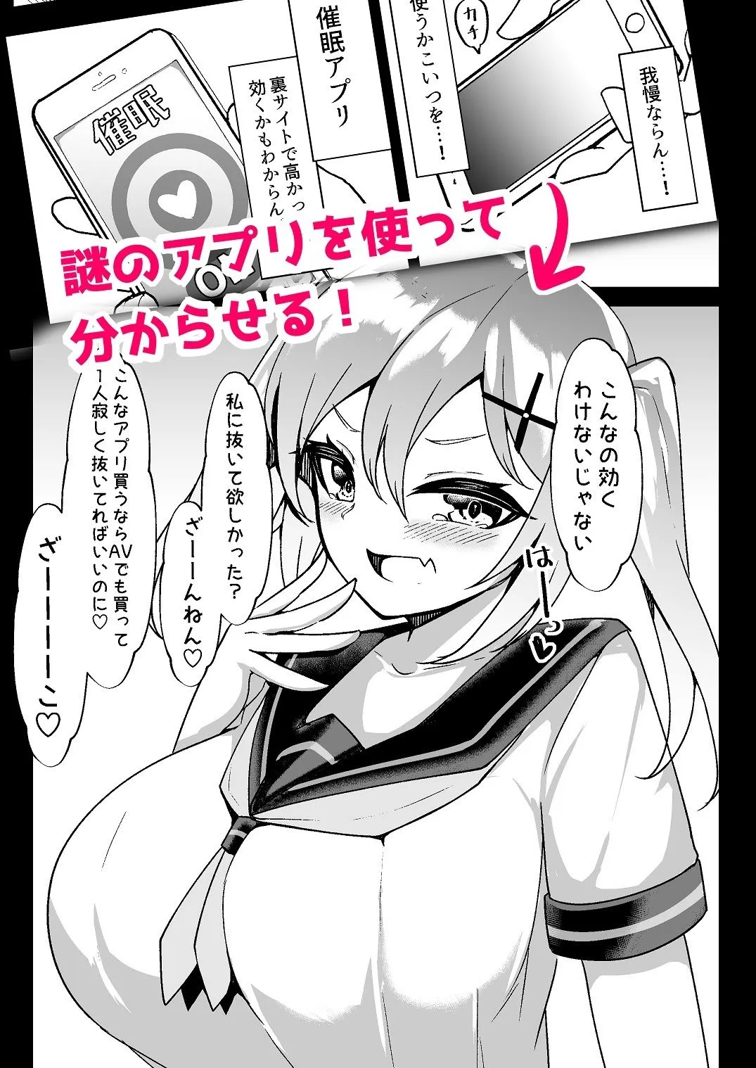 メスガキ無自覚催眠