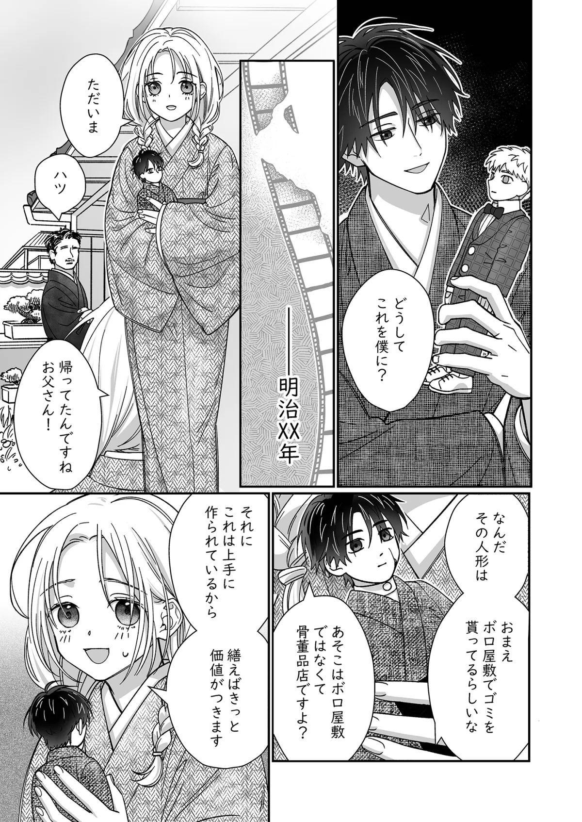 壊れ人形に呪われたい