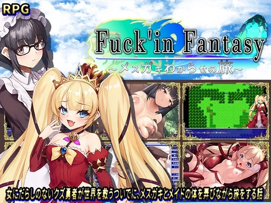 Fuck'in Fantasy ～メスガキわからせの旅～