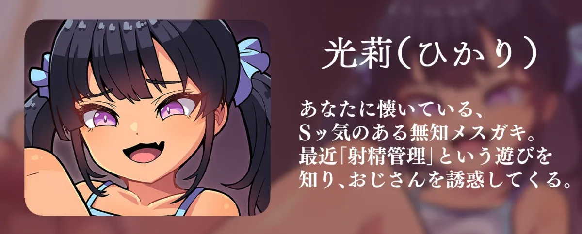 射精管理したがるおませなメスガキをブチ犯して肉便器に堕とす!ザコなのはお前だぞ