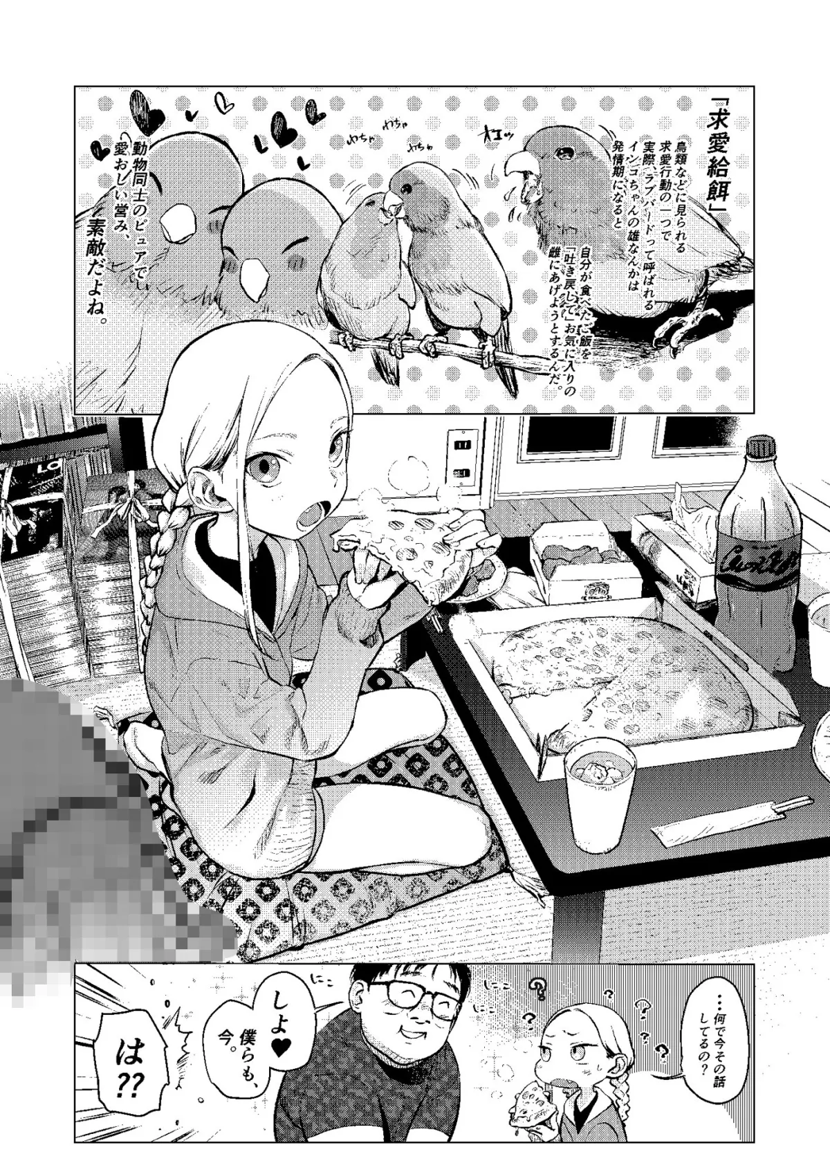 大好きな君だからめちゃくちゃに汚したい。 大好きな君だからめちゃくちゃに汚したい。