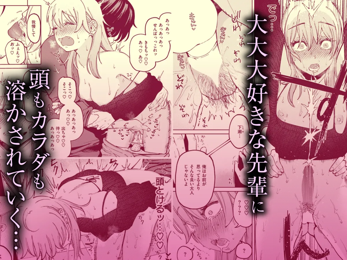 子犬系女子が大好きな無口ダウナー先輩と愛され汁だくエッチできるまで。 子犬系女子が大好きな無口ダウナー先輩と愛され汁だくエッチできるまで。