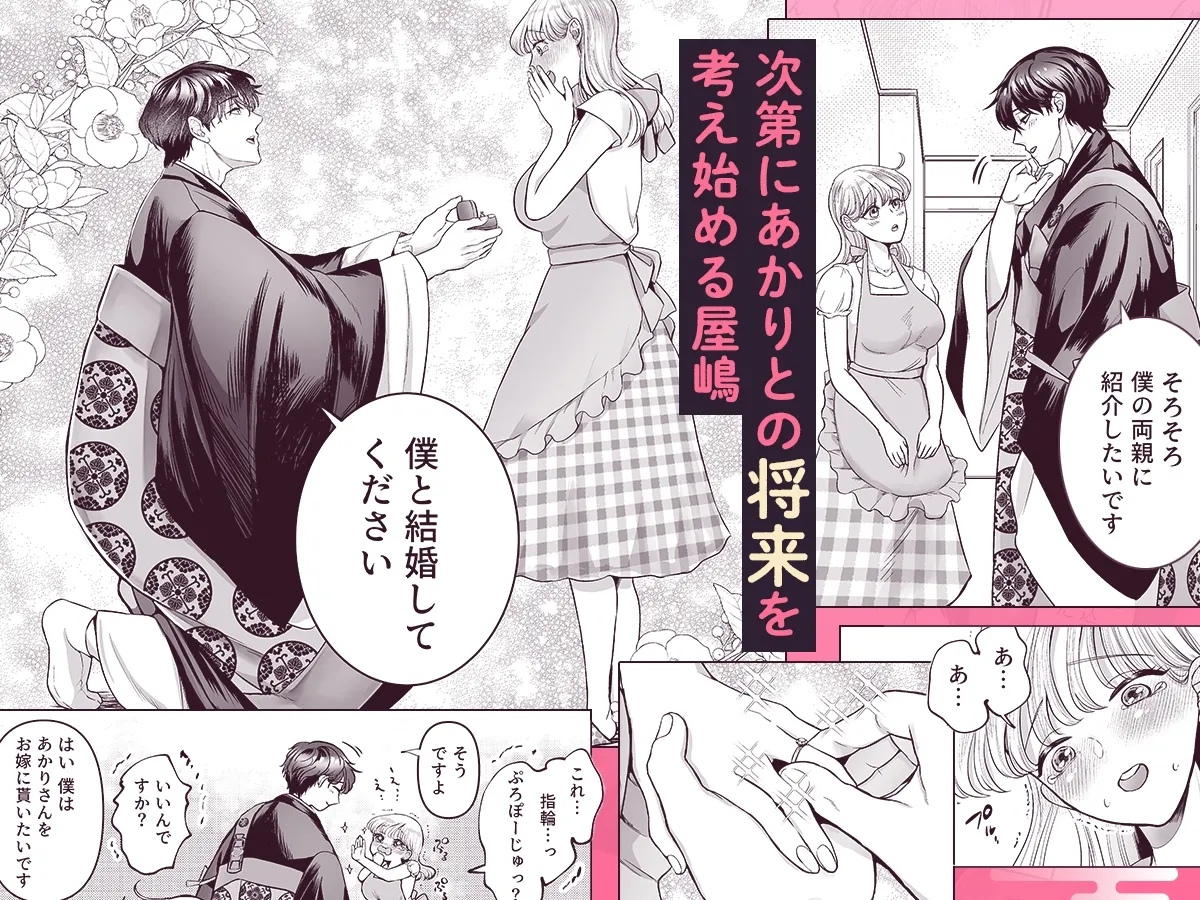 スパダリ狸のお嫁さんになりたいので、Hな診察に耐えて本気の巣ごもり子作りセックス頑張ります