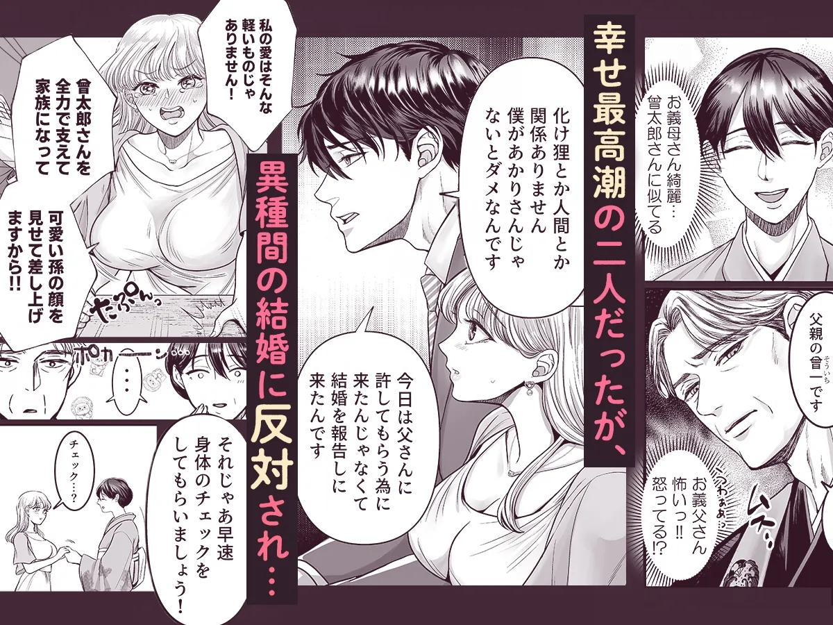 スパダリ狸のお嫁さんになりたいので、Hな診察に耐えて本気の巣ごもり子作りセックス頑張ります