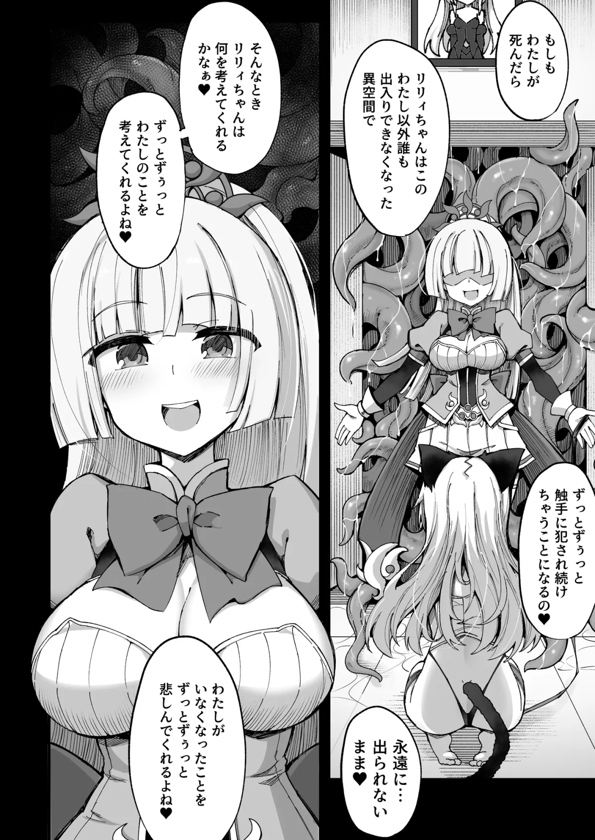 マゾネコ×魔法少女~悪の魔法少女が、正義の魔法少女と末永く幸せに暮らすマンガ~ マゾネコ×魔法少女~悪の魔法少女が、正義の魔法少女と末永く幸せに暮らすマンガ~