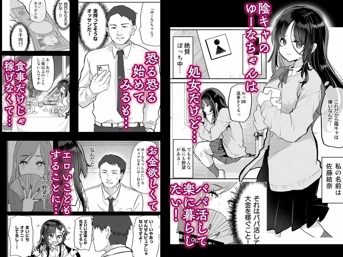 陰キャパパ活ゆーなちゃん 中出し生ハメにハマる 陰キャパパ活ゆーなちゃん 中出し生ハメにハマる