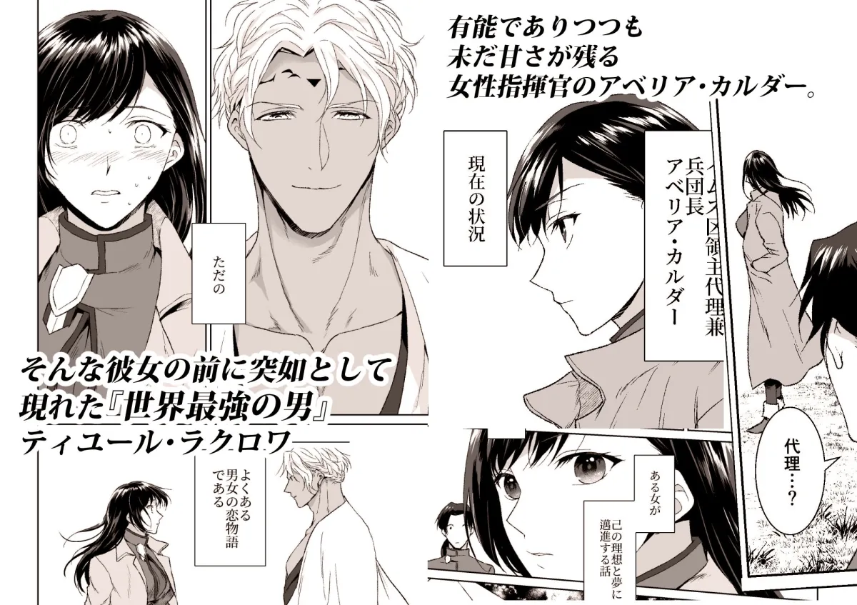 堅物女司令官が世界最強の魔術師にトロトロにされちゃいました