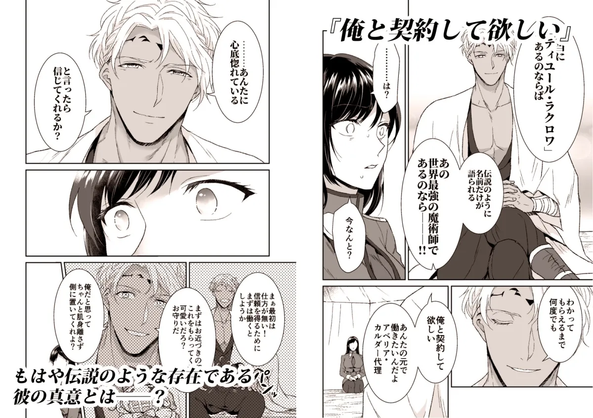 堅物女司令官が世界最強の魔術師にトロトロにされちゃいました