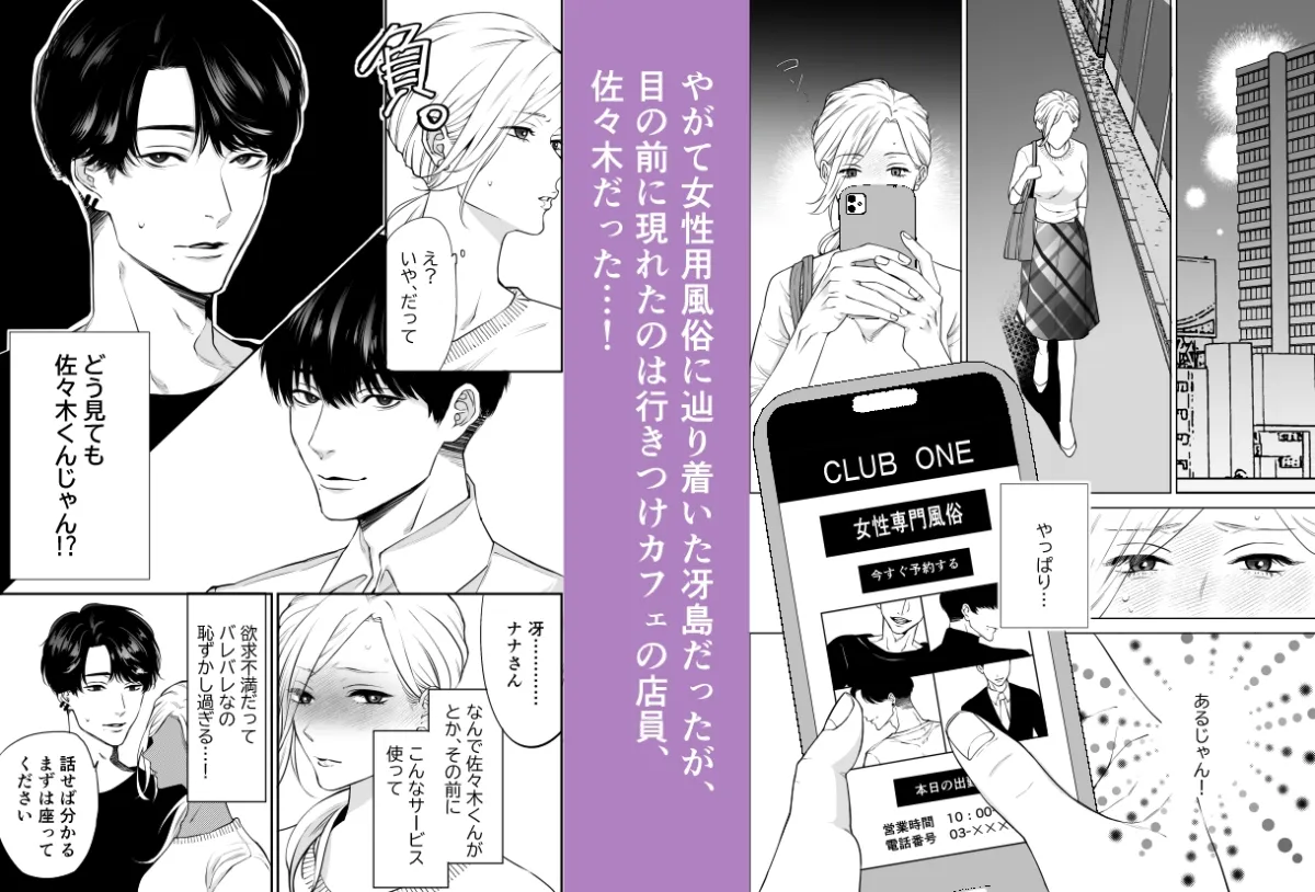 欲求不満の冴島さん、初めての女性用風俗でとろえろ体験～癒し系カフェ店員、夜は凄腕テクニシャン～