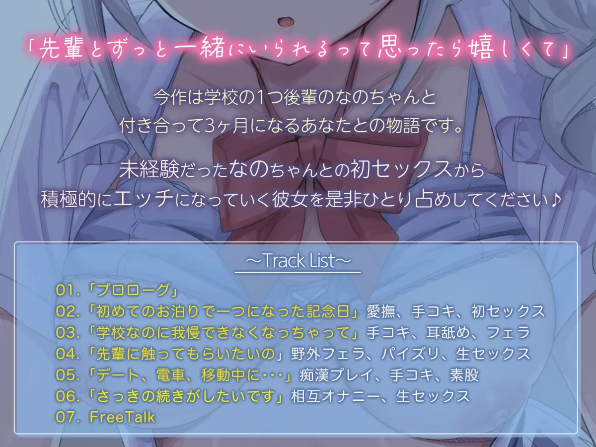 ぜんぶ先輩がはじめてなんだもん・・・!～初めてシてからどんどんエッチになるなのちゃん～