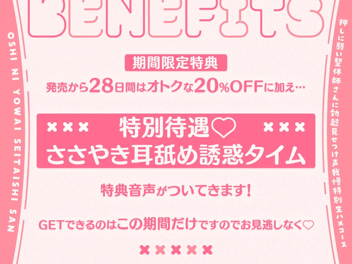 押しに弱い整体師さんに勃起見せつけ声我慢特別生ハメコース
