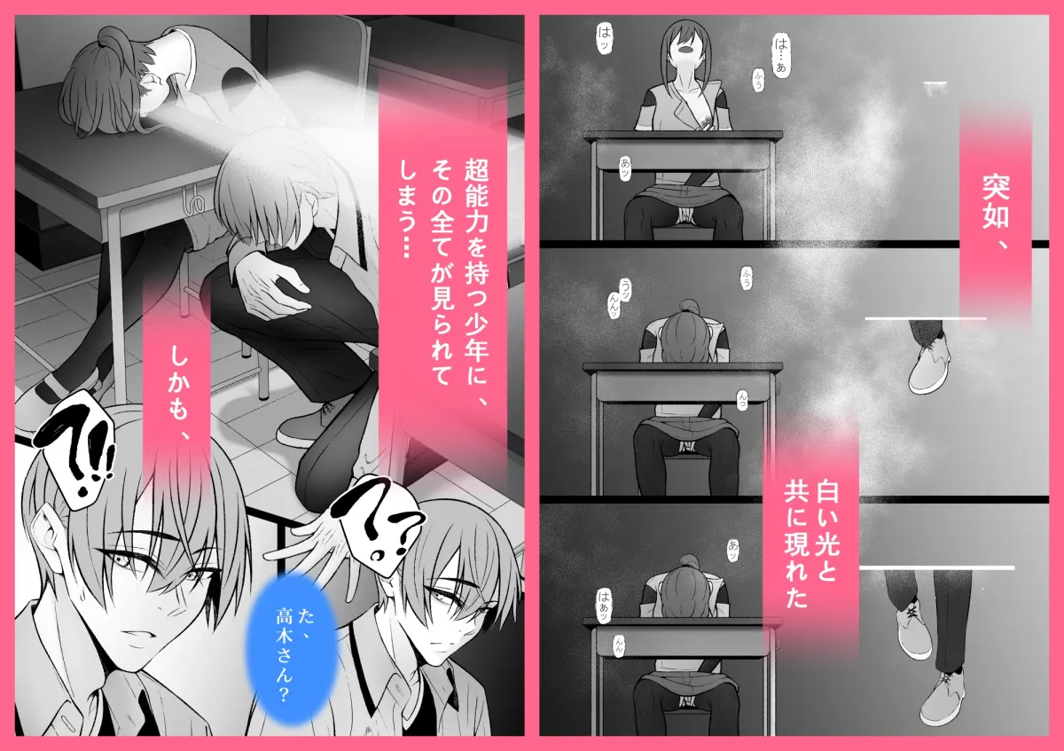 純愛100パーセント!!!/超能力者のカレシ…たちッ?!との恋・セックス物語