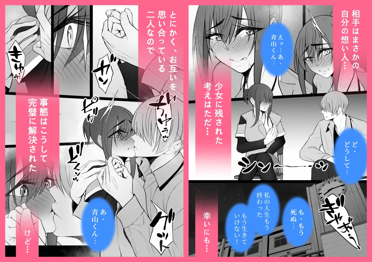 純愛100パーセント!!!/超能力者のカレシ…たちッ?!との恋・セックス物語