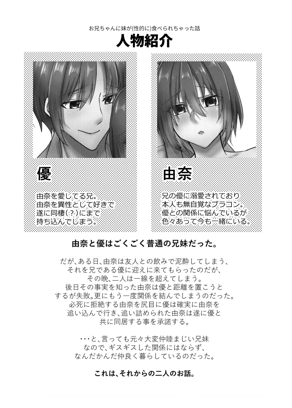 お兄ちゃんに妹が(性的に)食べられちゃった話・7