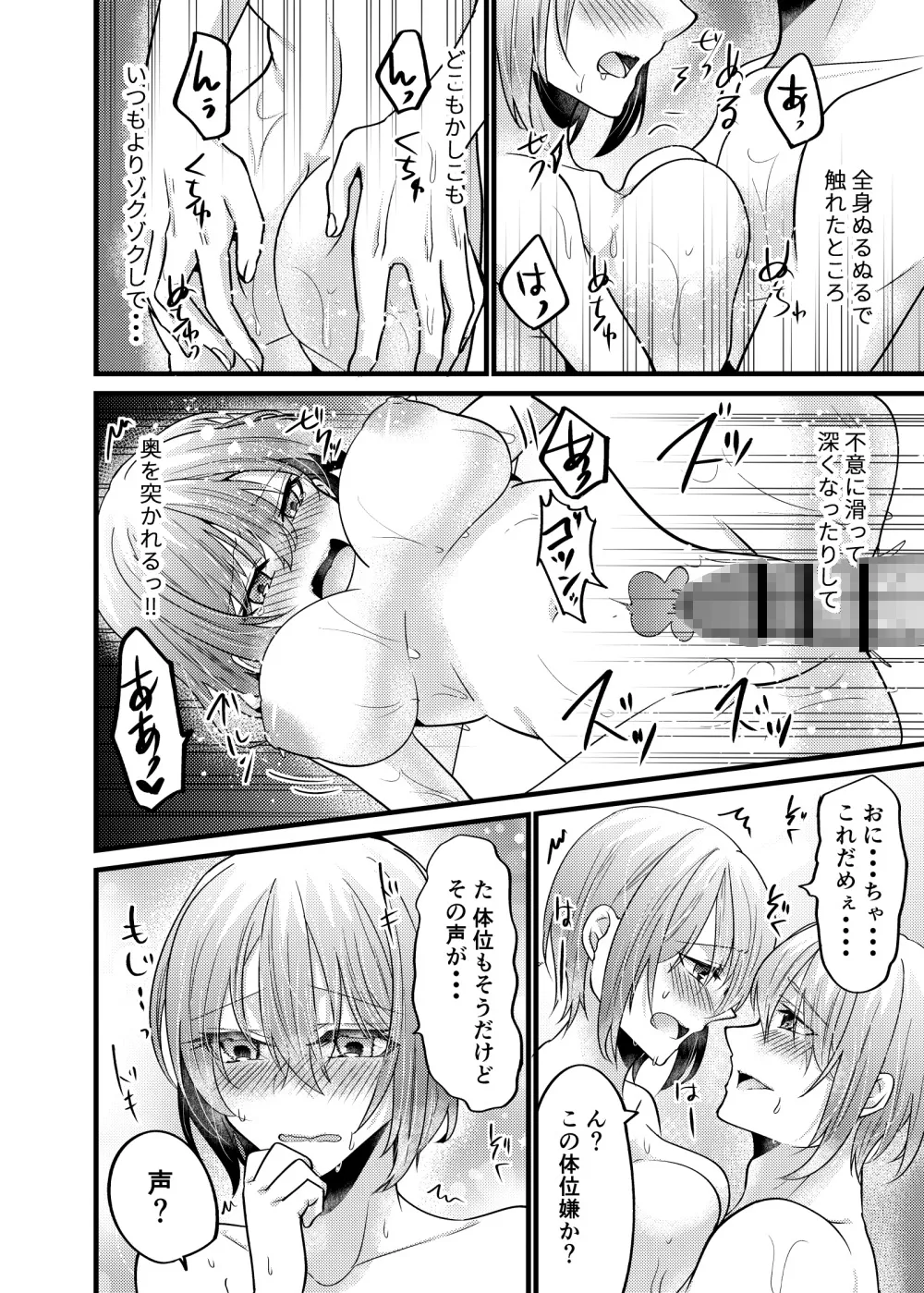 お兄ちゃんに妹が(性的に)食べられちゃった話・7