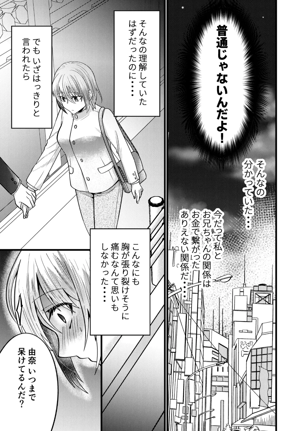 お兄ちゃんに妹が(性的に)食べられちゃった話・7