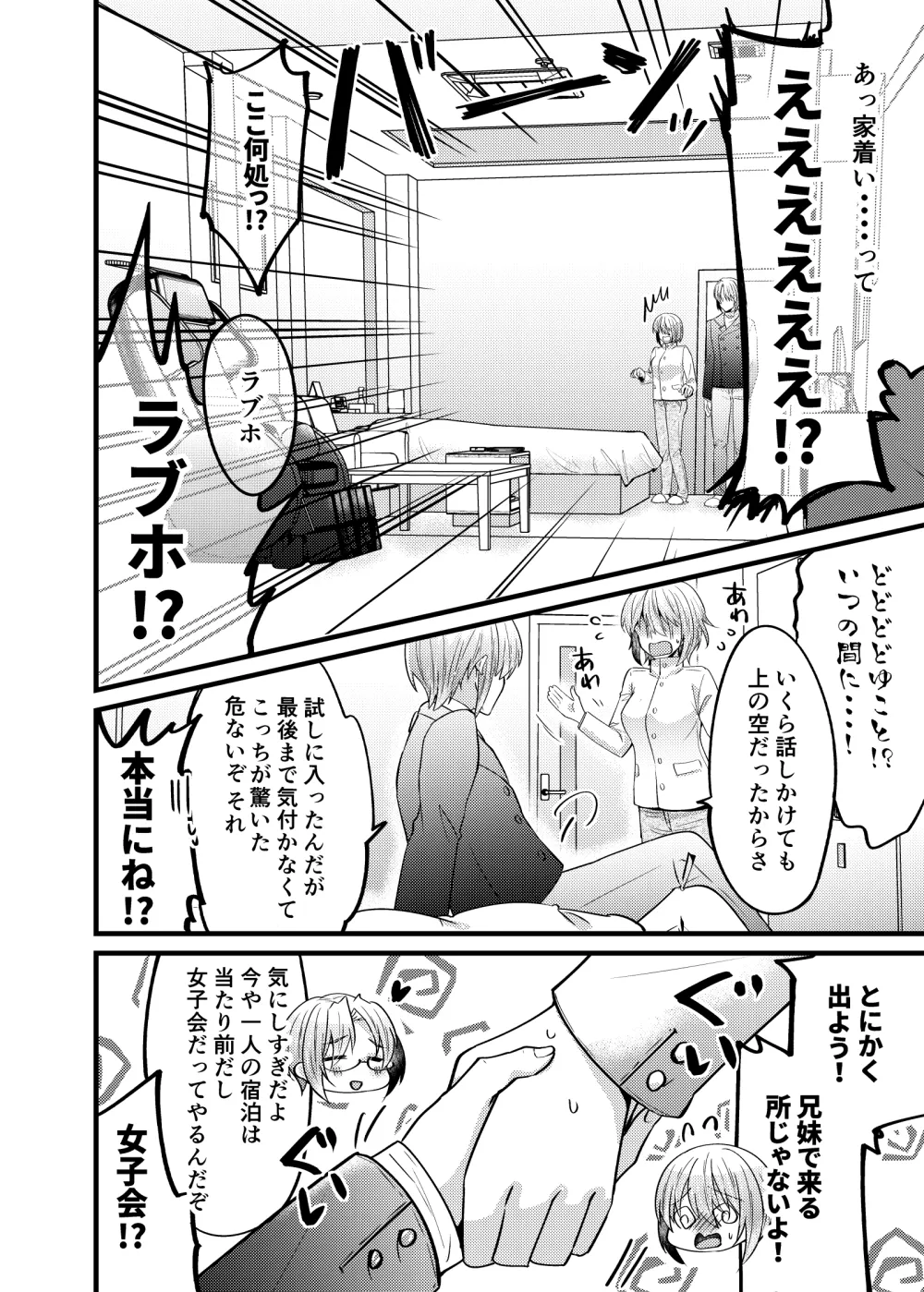 お兄ちゃんに妹が(性的に)食べられちゃった話・7