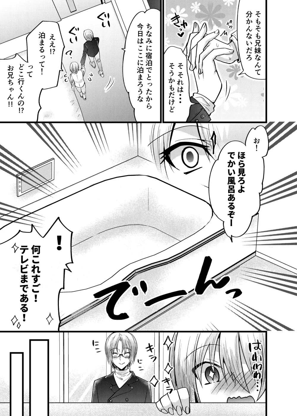 お兄ちゃんに妹が(性的に)食べられちゃった話・7