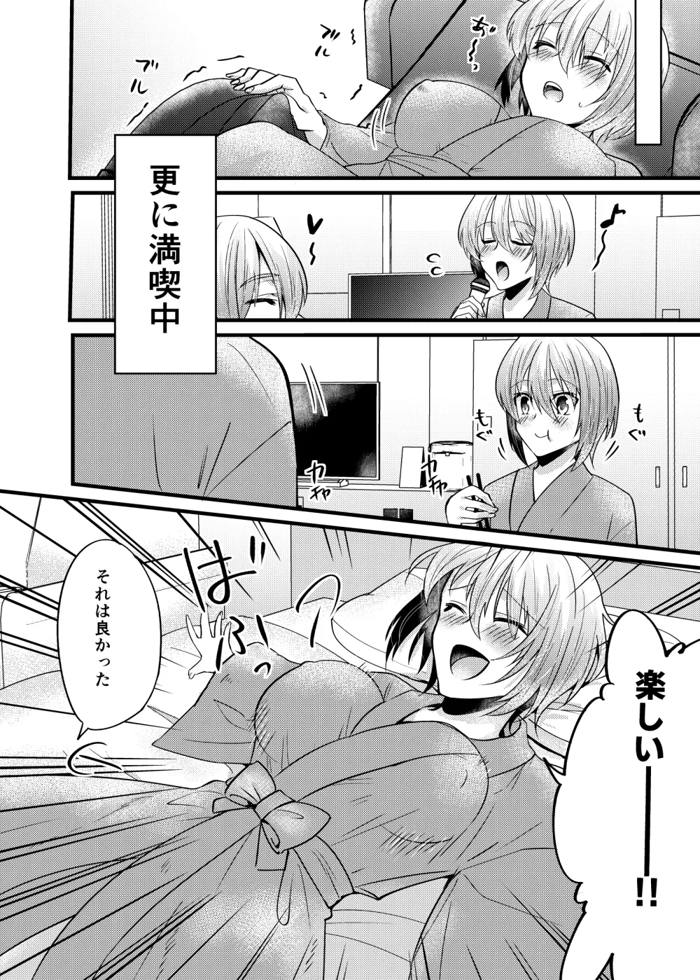 お兄ちゃんに妹が(性的に)食べられちゃった話・7