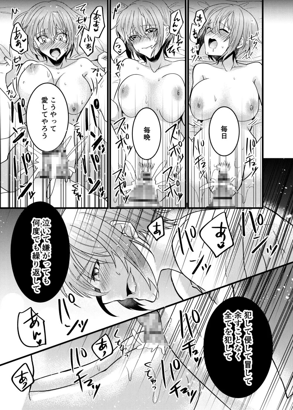 お兄ちゃんに妹が(性的に)食べられちゃった話・7