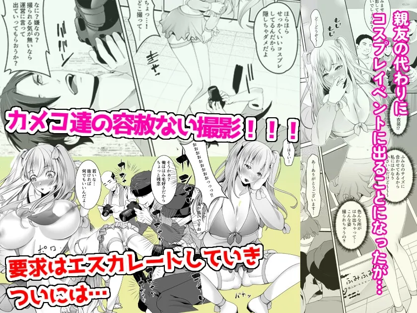 コスプレ撮影会でカメコにオマンコまで撮影されました
