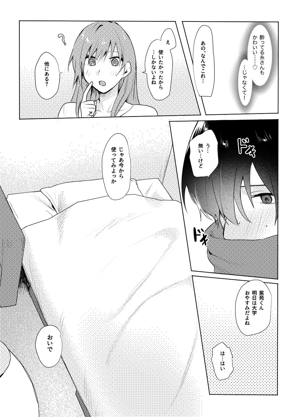 あなたの好きにしてください!