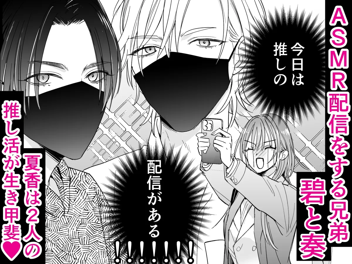 推しの配信者に執着溺愛されるまで