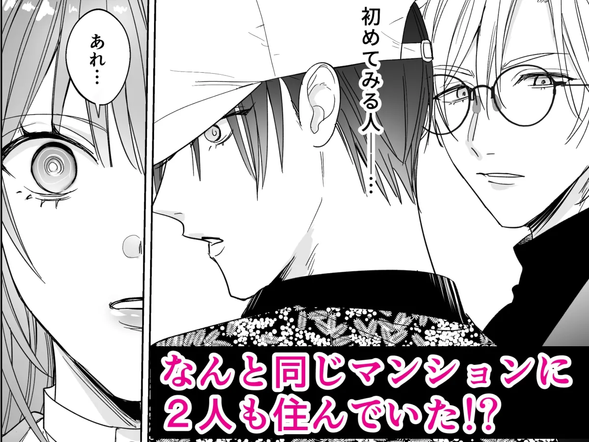 推しの配信者に執着溺愛されるまで