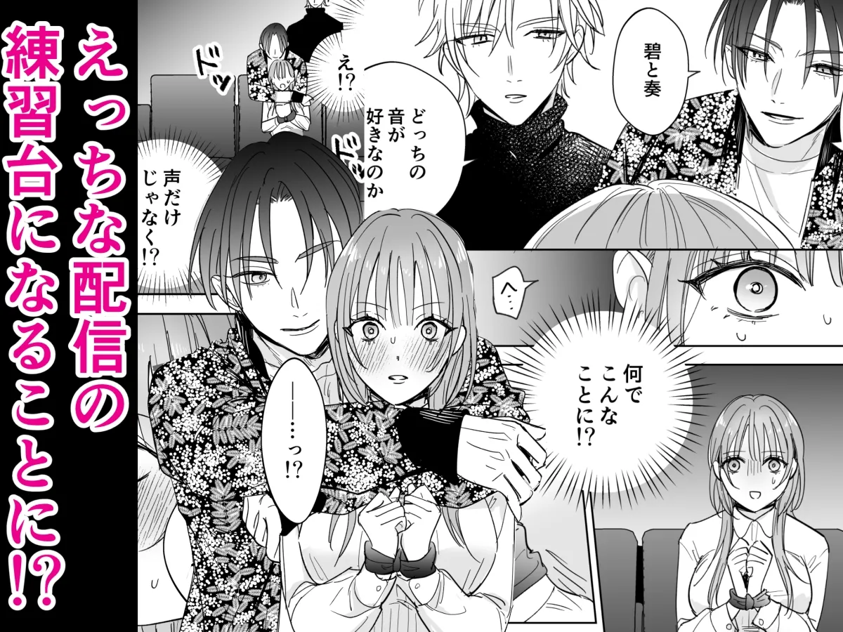 推しの配信者に執着溺愛されるまで