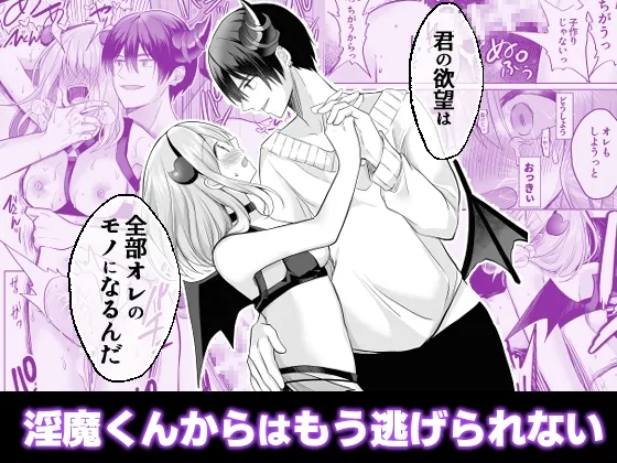 淫魔くんの餌なので 容赦なしのクリ責めで一生めちゃくちゃ