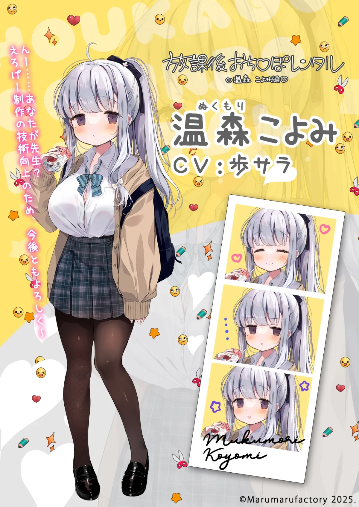 放課後おちんぽレンタル 温森こよみ編 放課後おちんぽレンタル 温森こよみ編