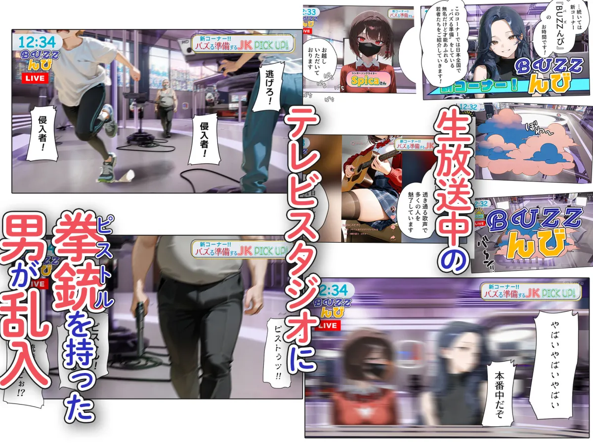 LIVEを止めるな! LIVEを止めるな!